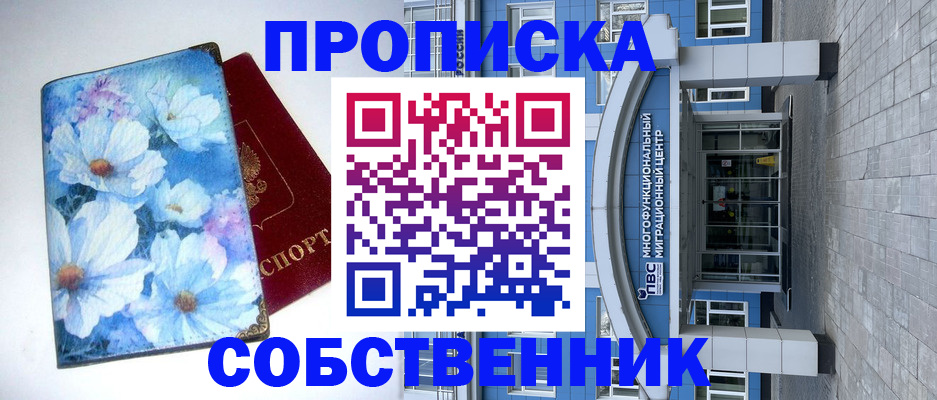 прописка 2025 в Зернограде